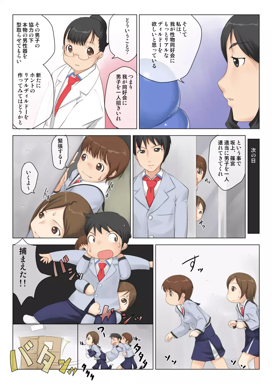 性の学園 男子拘束快楽地獄 Page.5