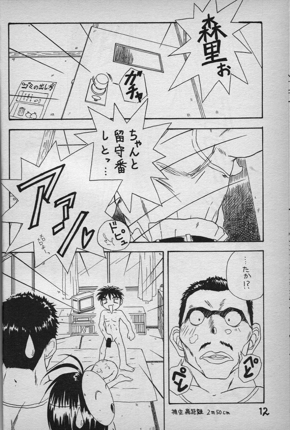 MATERIALS! ～予告編～ Page.13