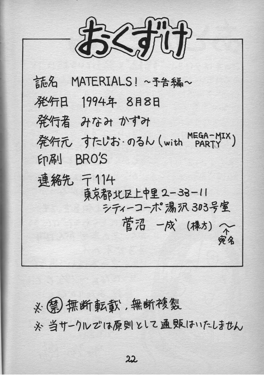 MATERIALS! ～予告編～ Page.23