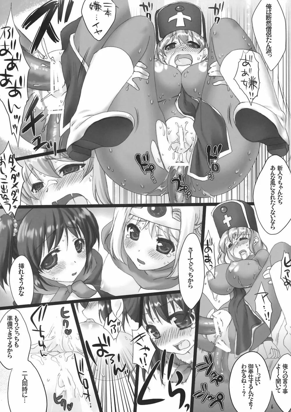 しかしまわりこまれてしまった! Page.6