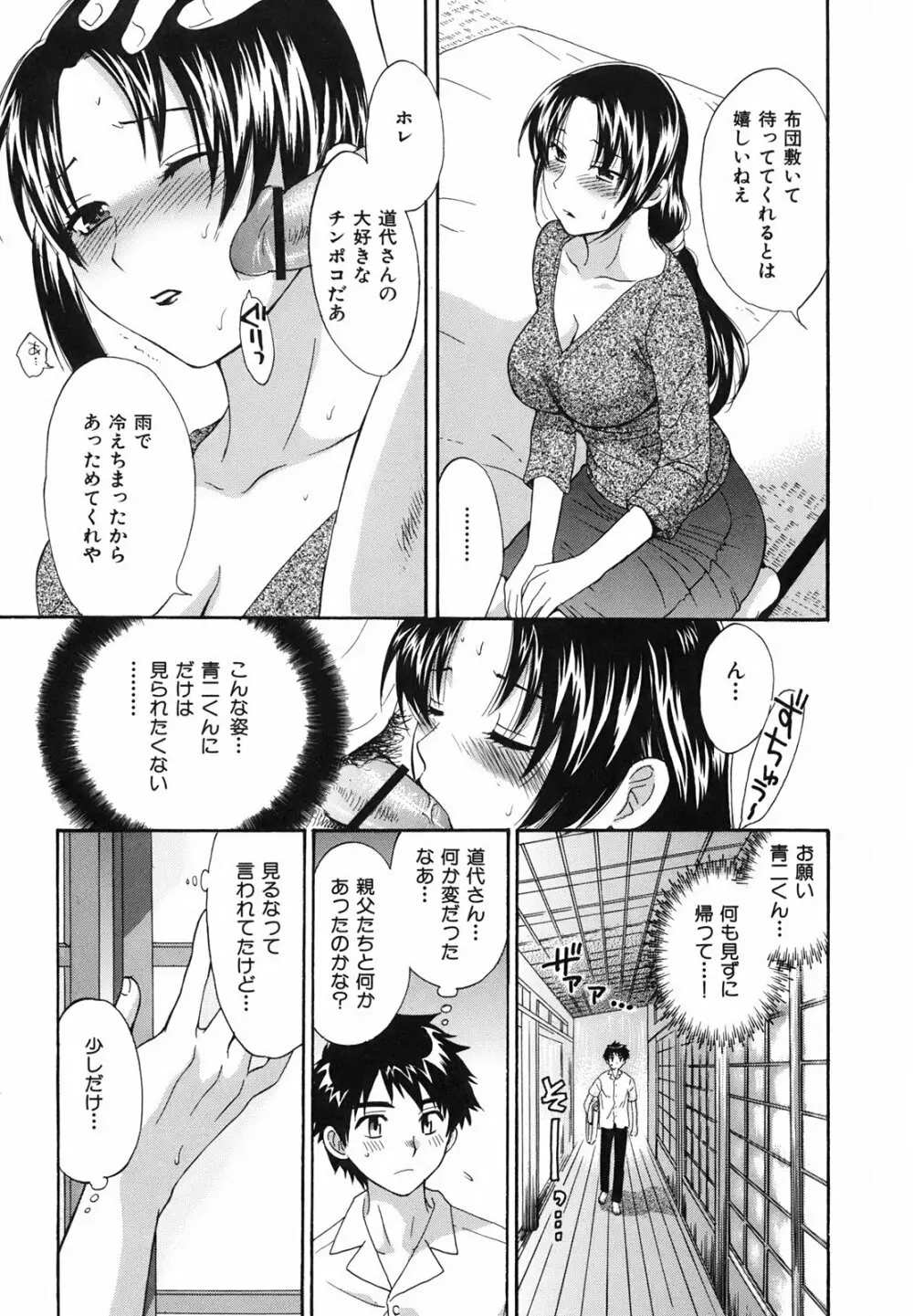 ぴたごらすびっち Page.134