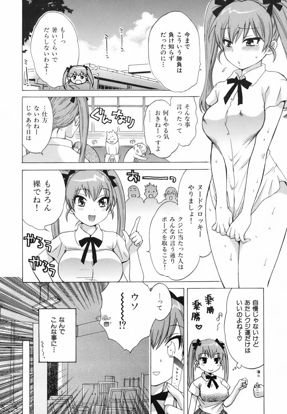 ぴたごらすびっち Page.97