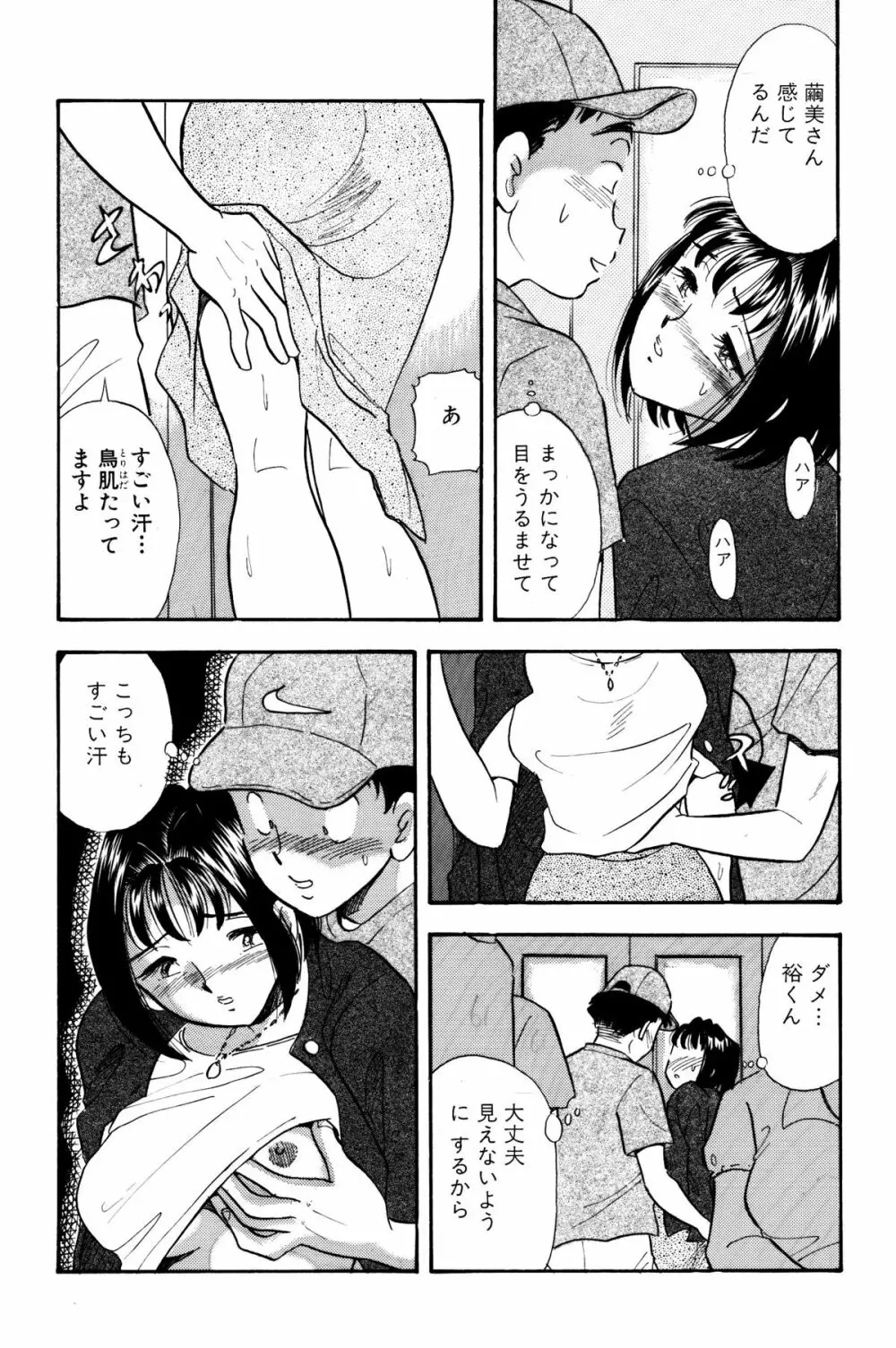 ひみつ妻4 Page.12