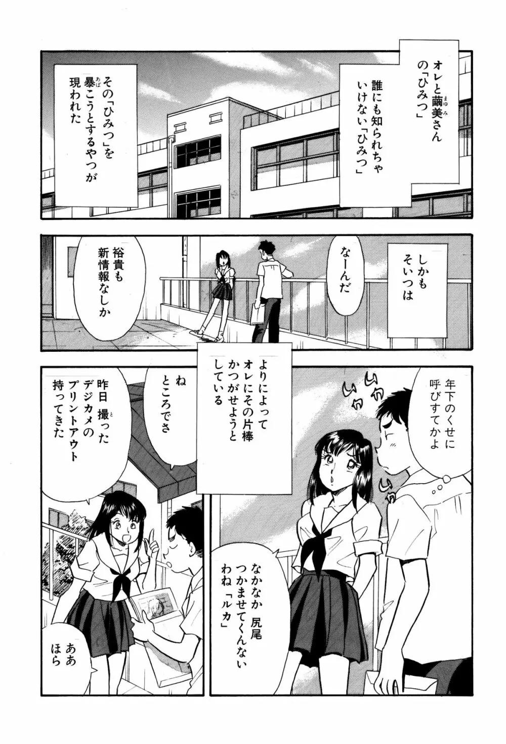 ひみつ妻4 Page.2