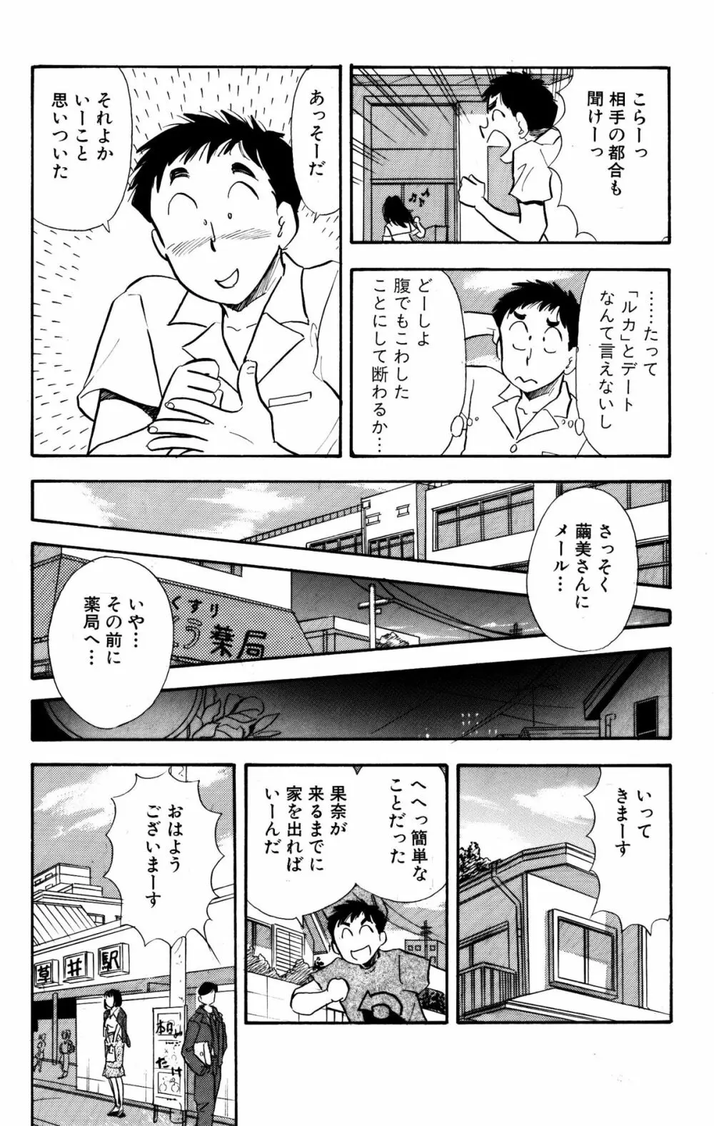 ひみつ妻4 Page.5