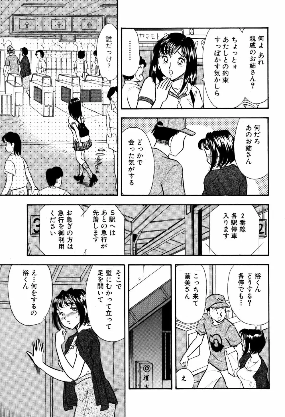 ひみつ妻4 Page.7