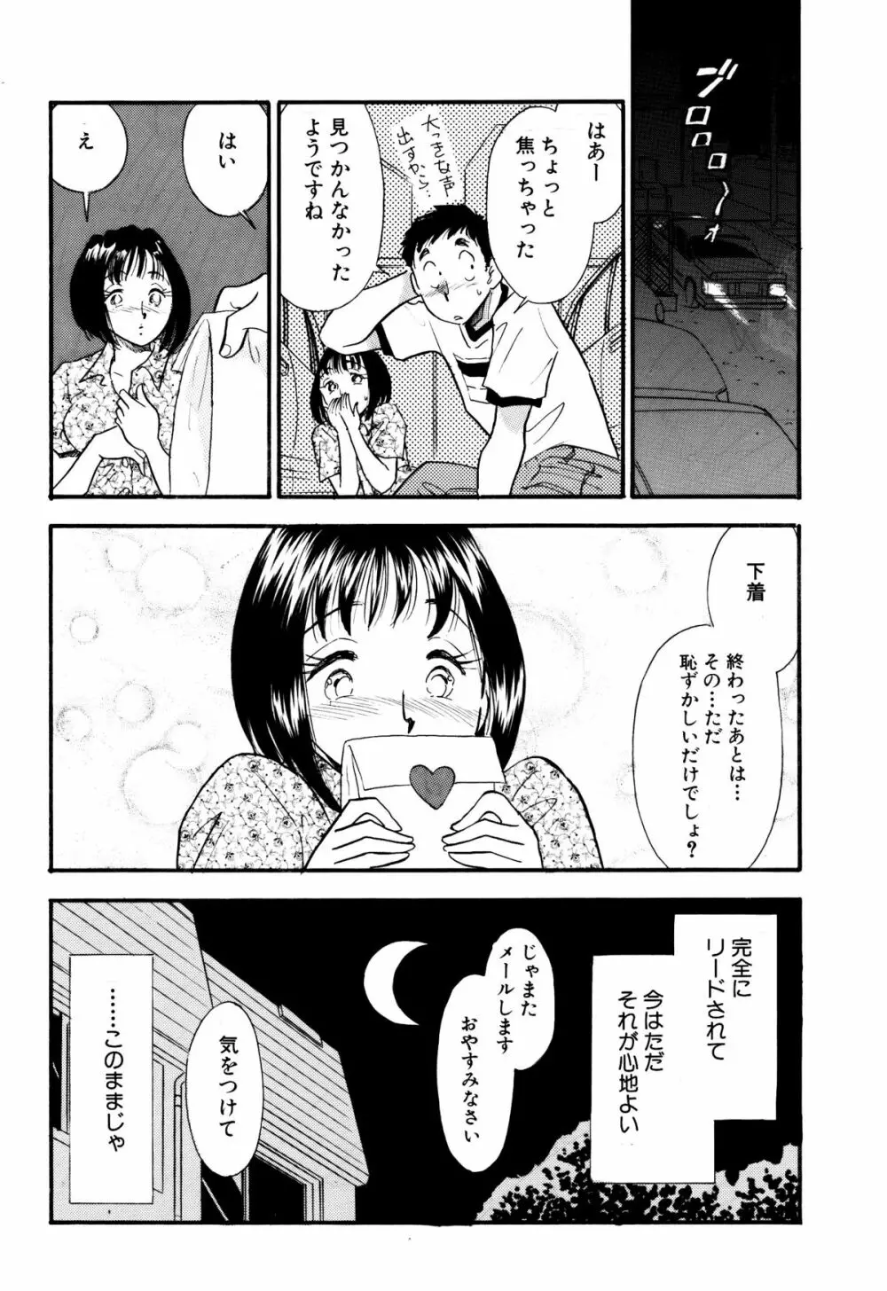 ひみつ妻6 Page.18