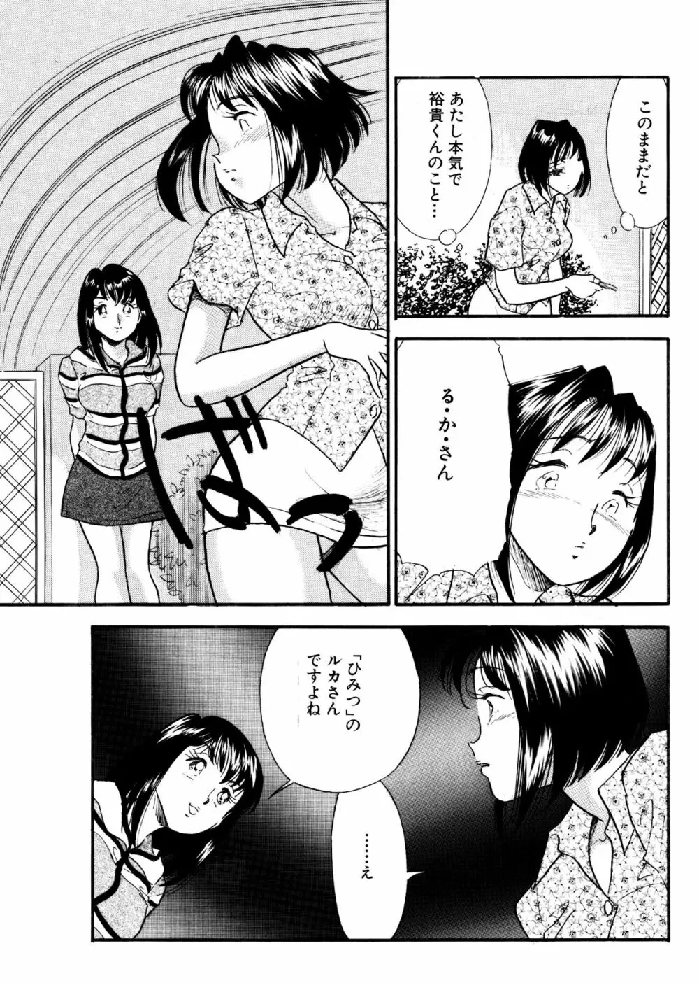 ひみつ妻6 Page.19