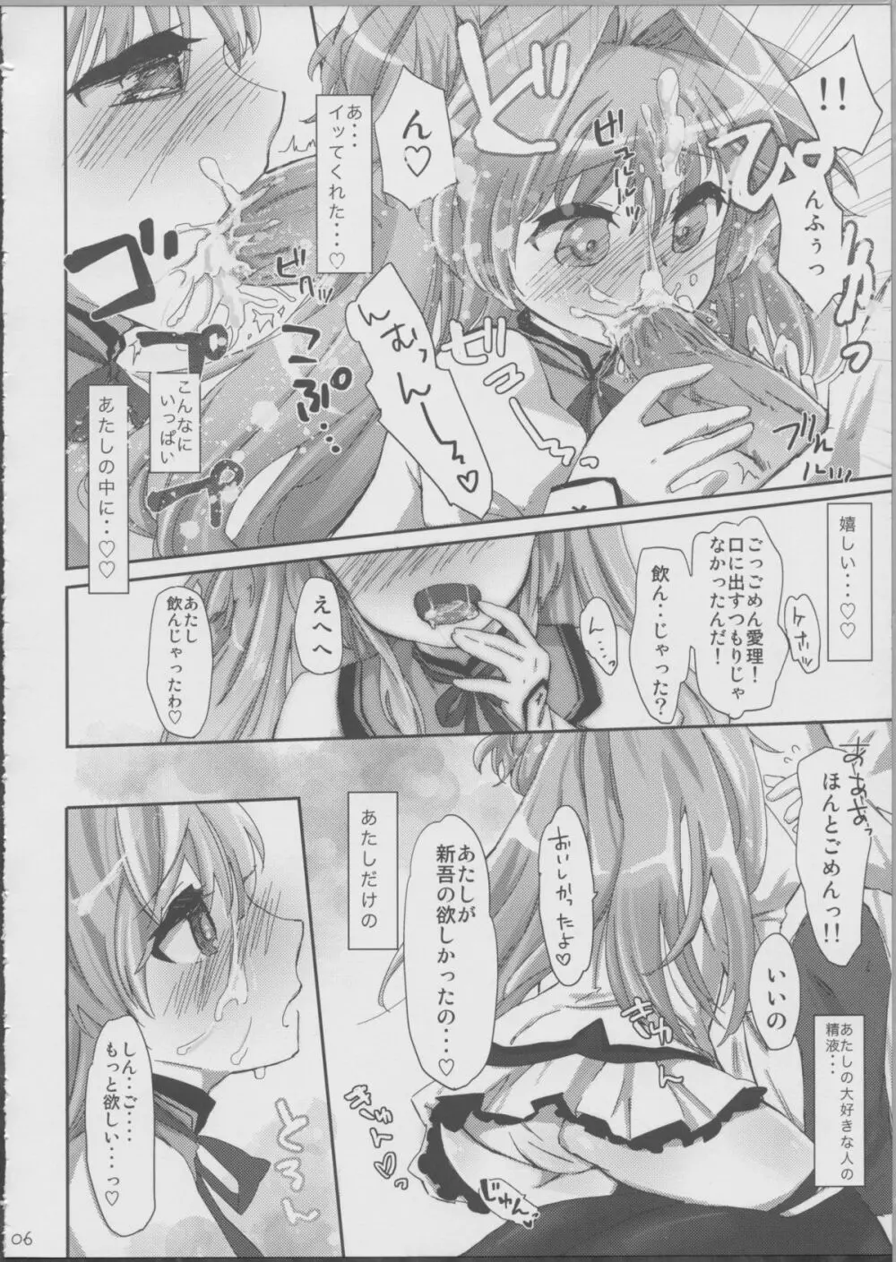 デレデレな彼女は好きですか？ Page.7