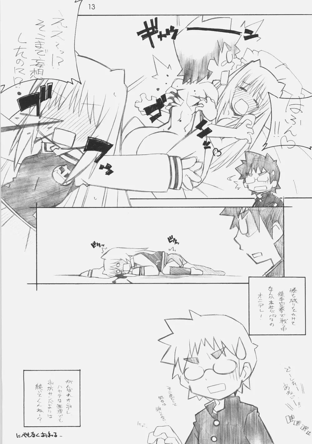 MO SHI MO Page.12