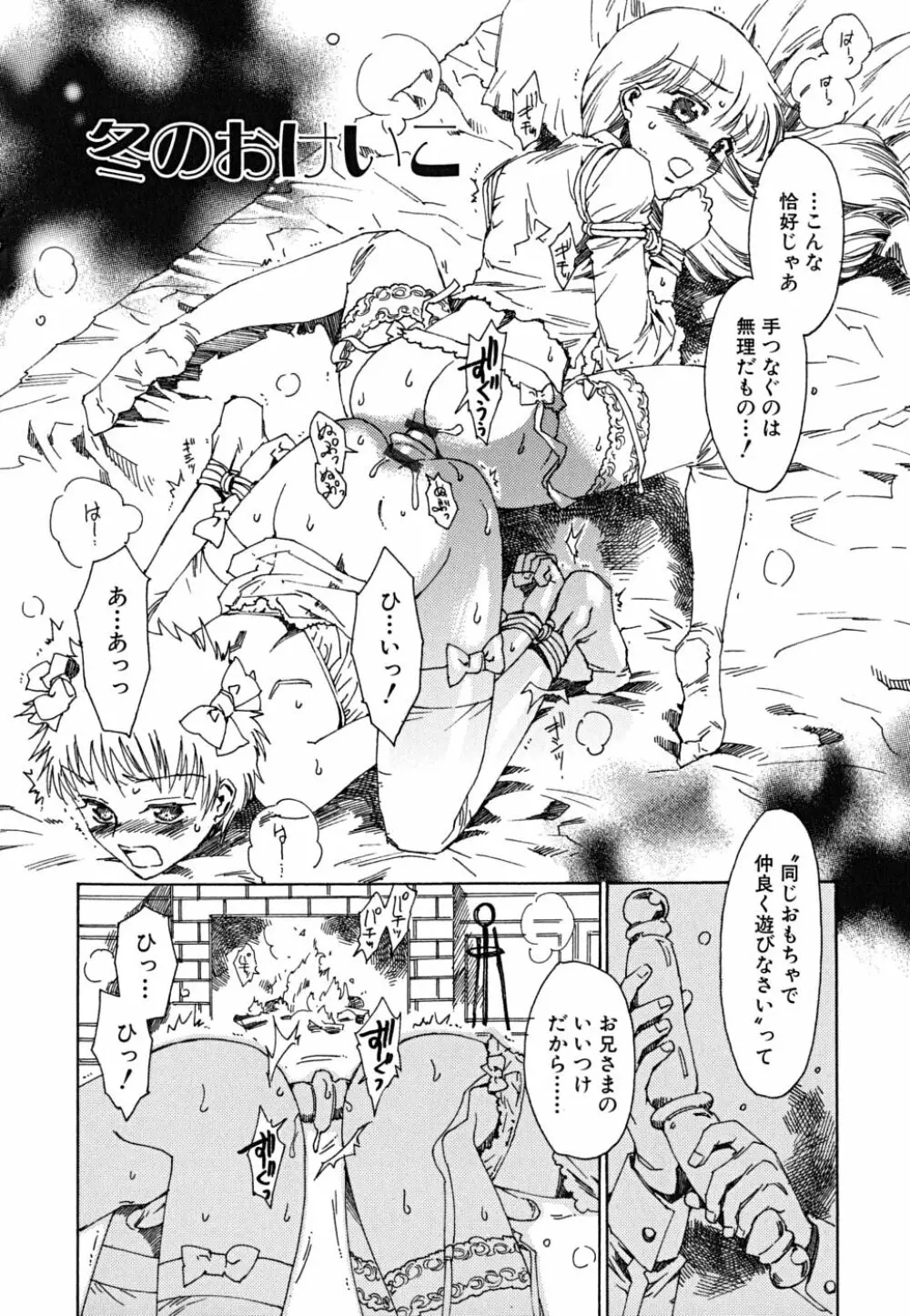 tomadoiki no owari Page.157