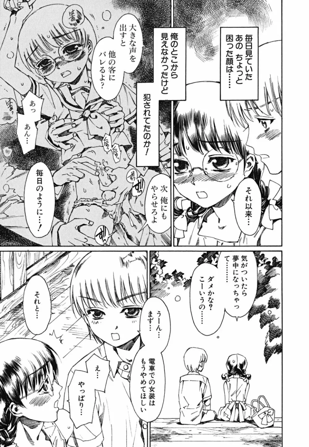 tomadoiki no owari Page.28