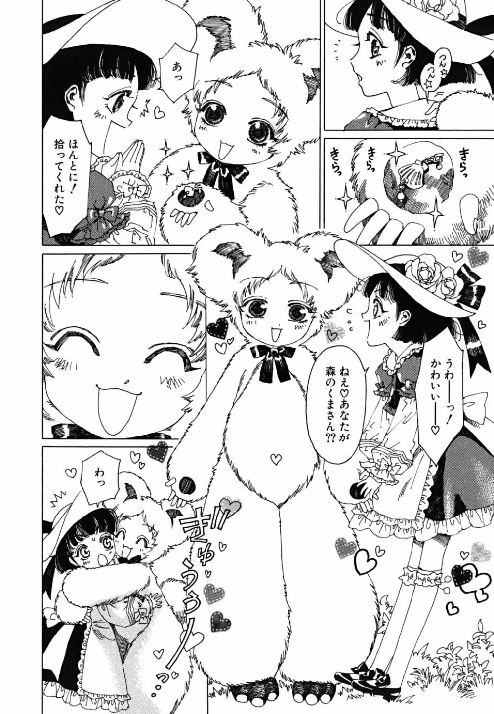 tomadoiki no owari Page.47