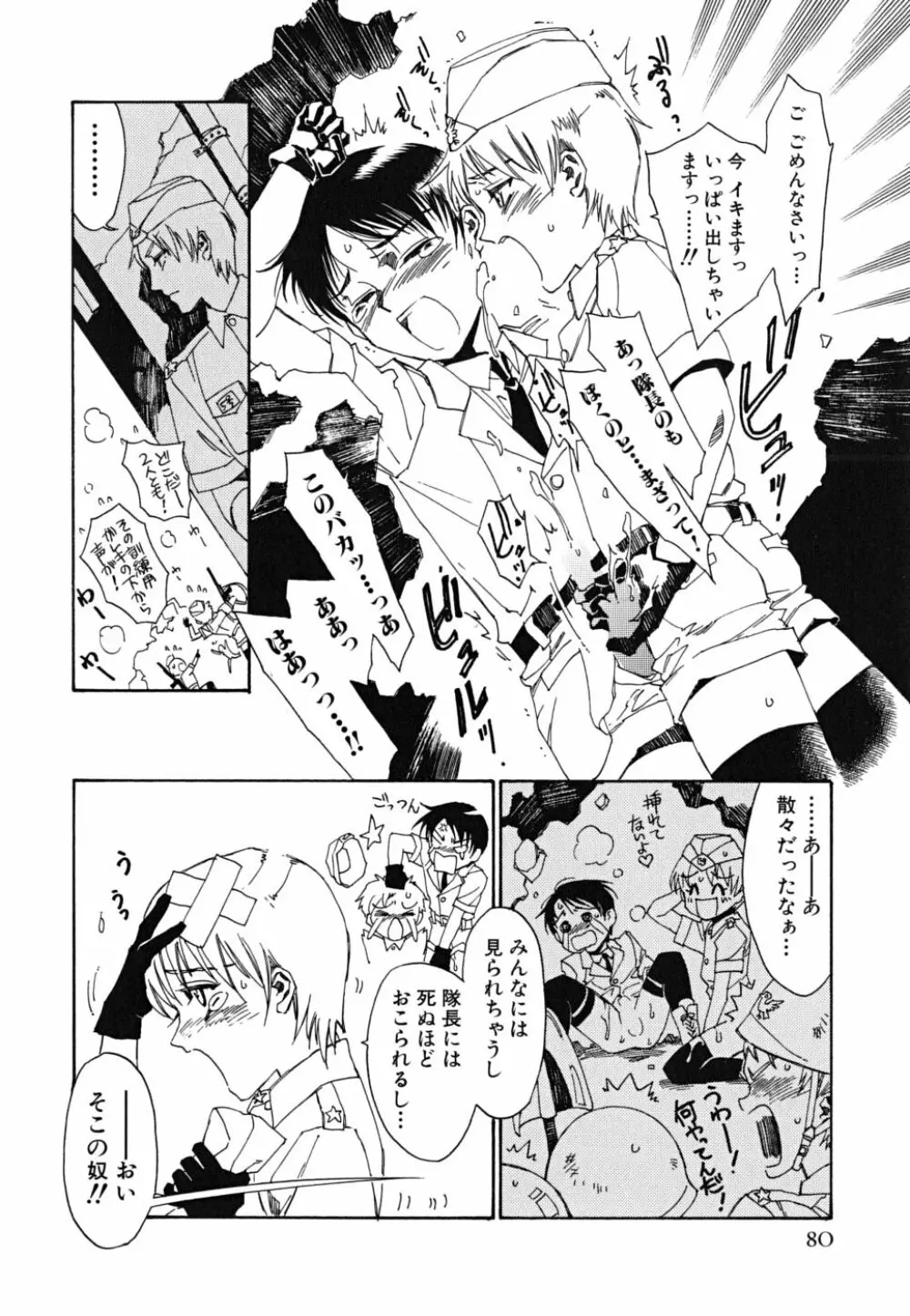 tomadoiki no owari Page.83