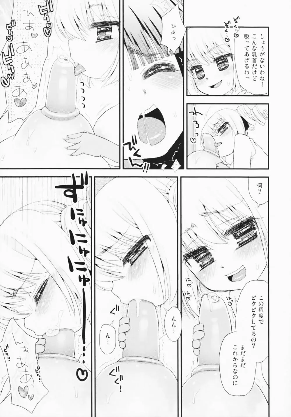 パイズリアンドロイド孫機に授乳 Page.9