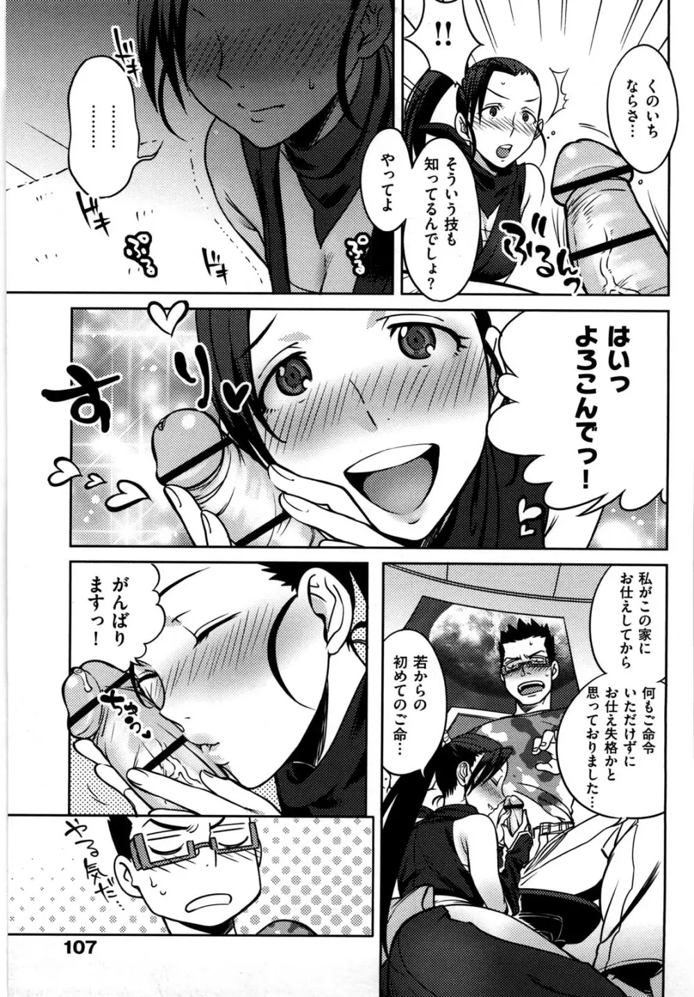 恋人ルール Page.110