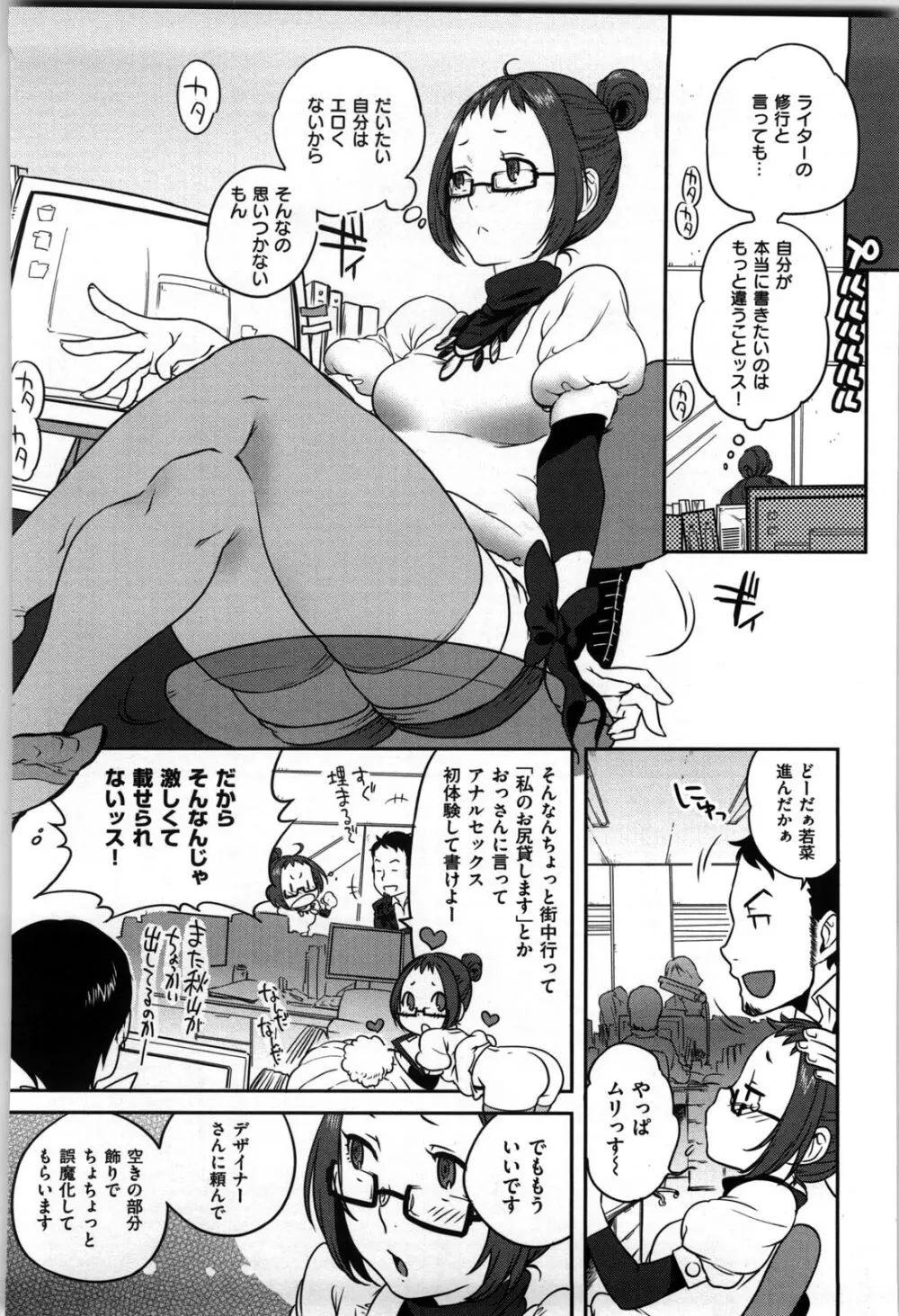 恋人ルール Page.147