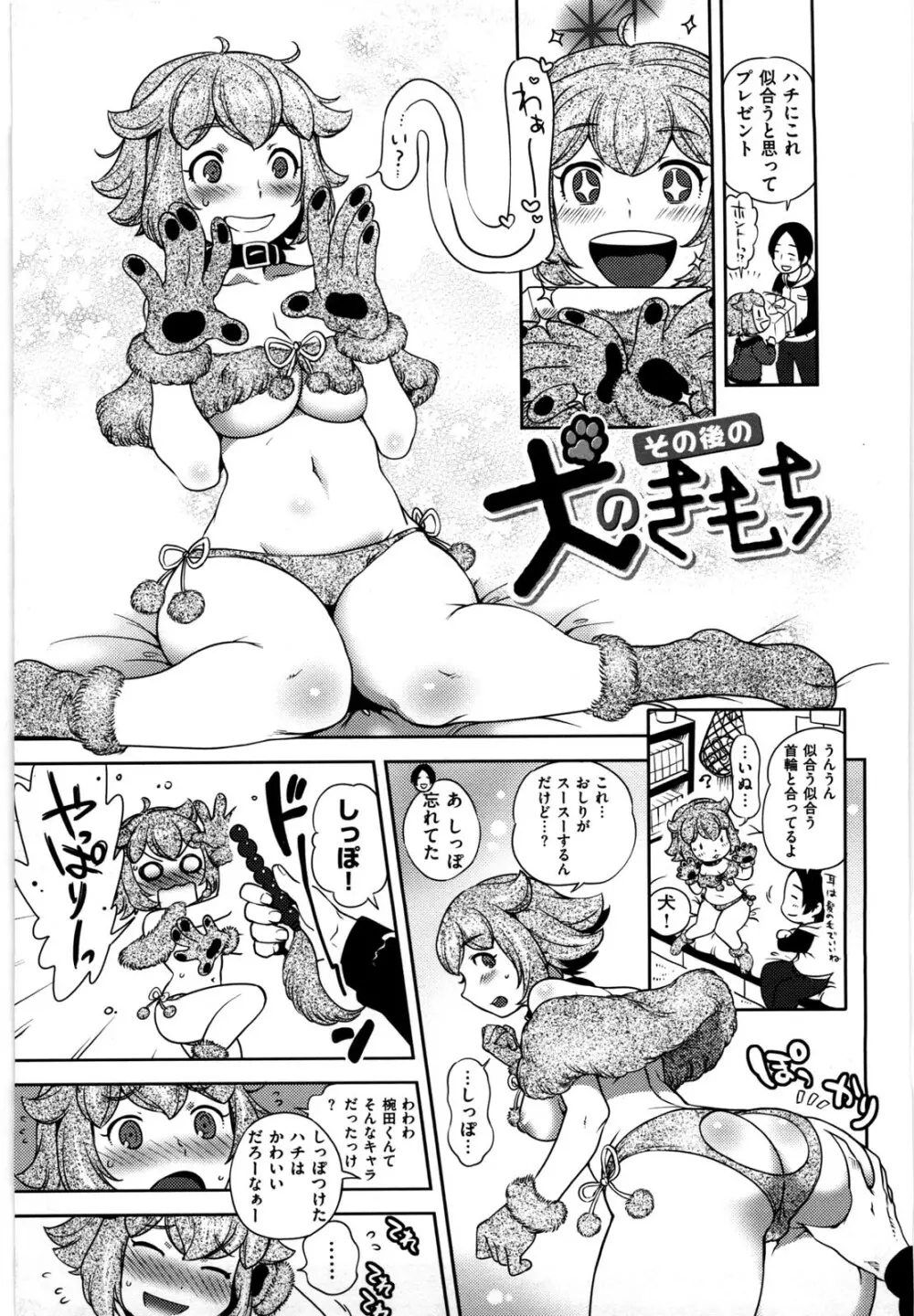 恋人ルール Page.214