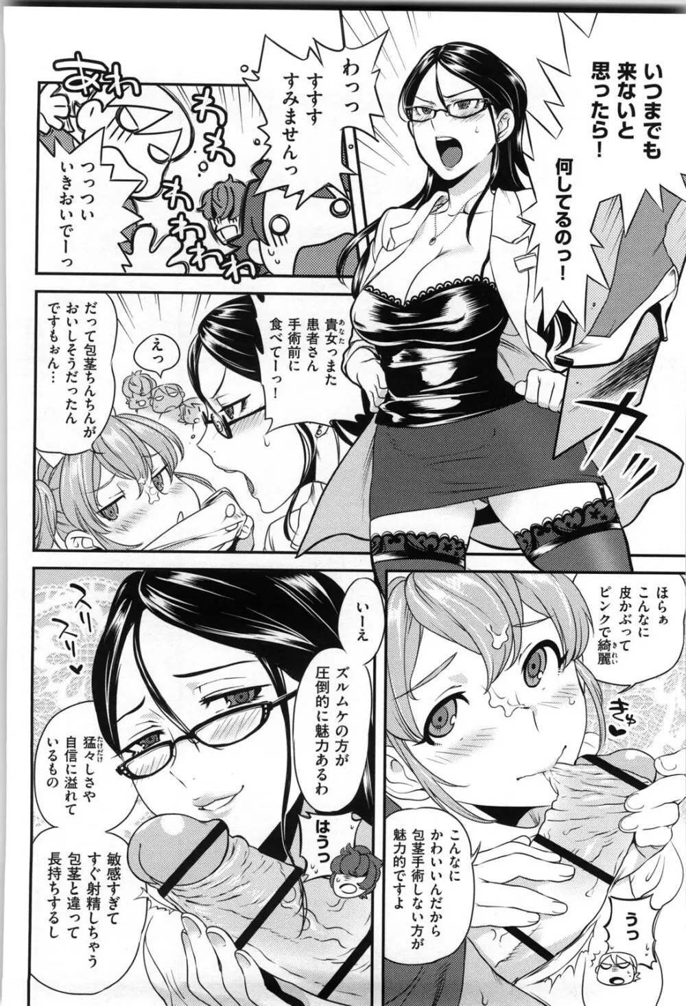 恋人ルール Page.97