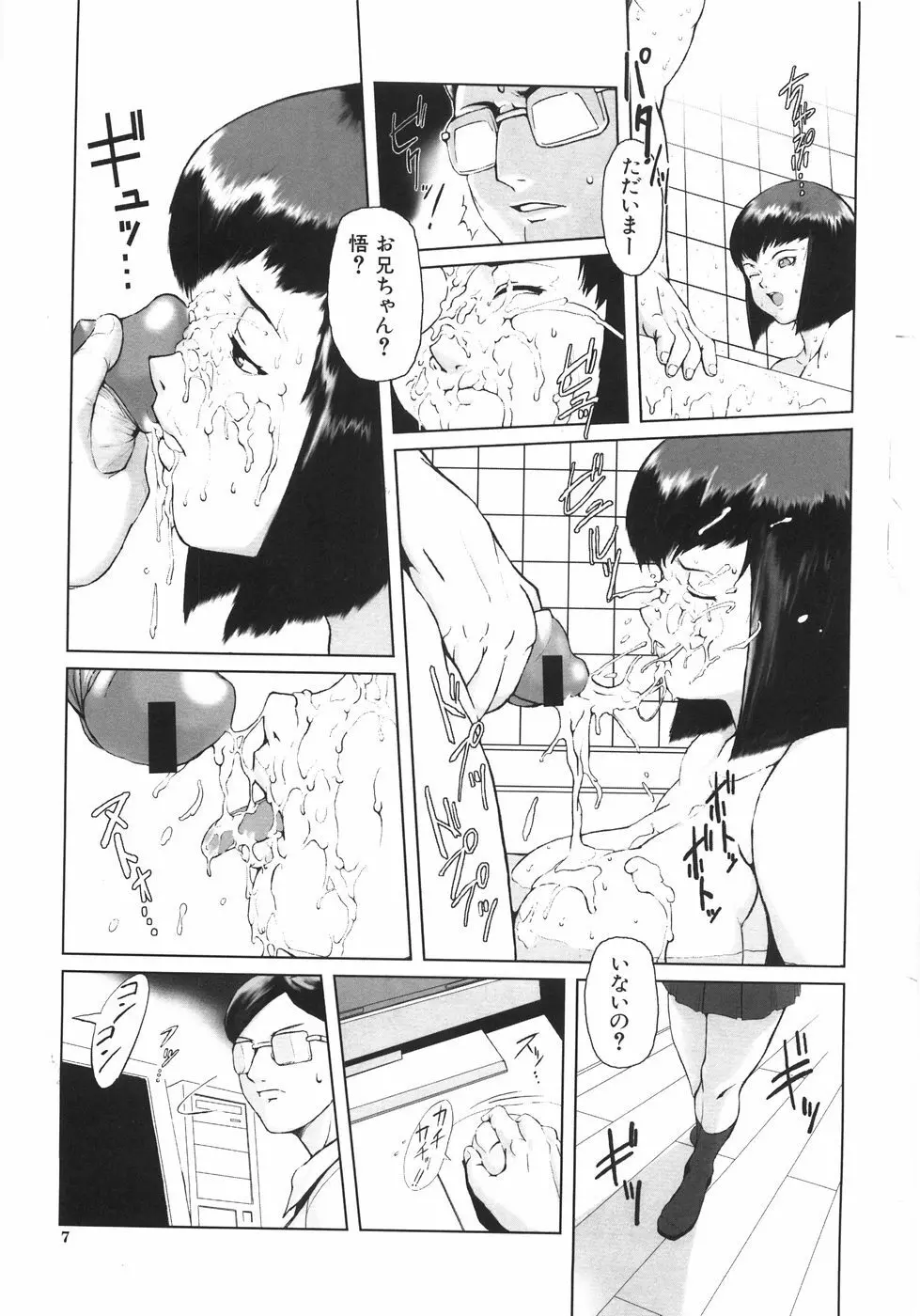 蹂躙十色 Page.12