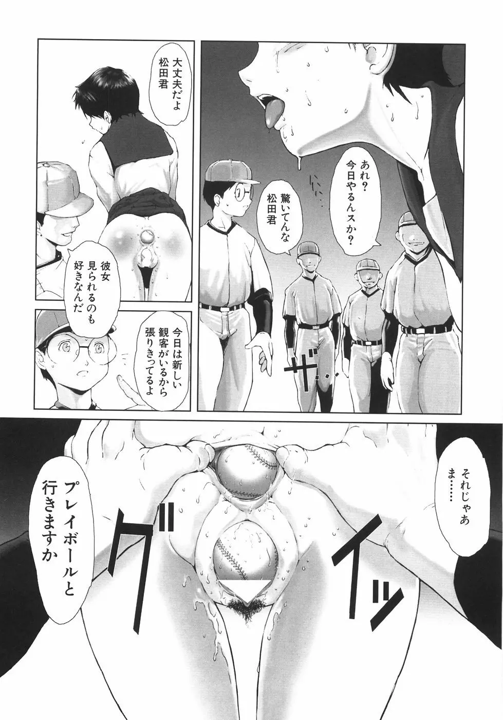 蹂躙十色 Page.122