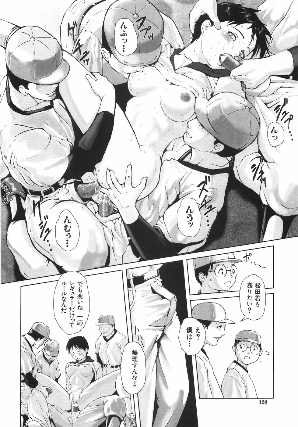 蹂躙十色 Page.133