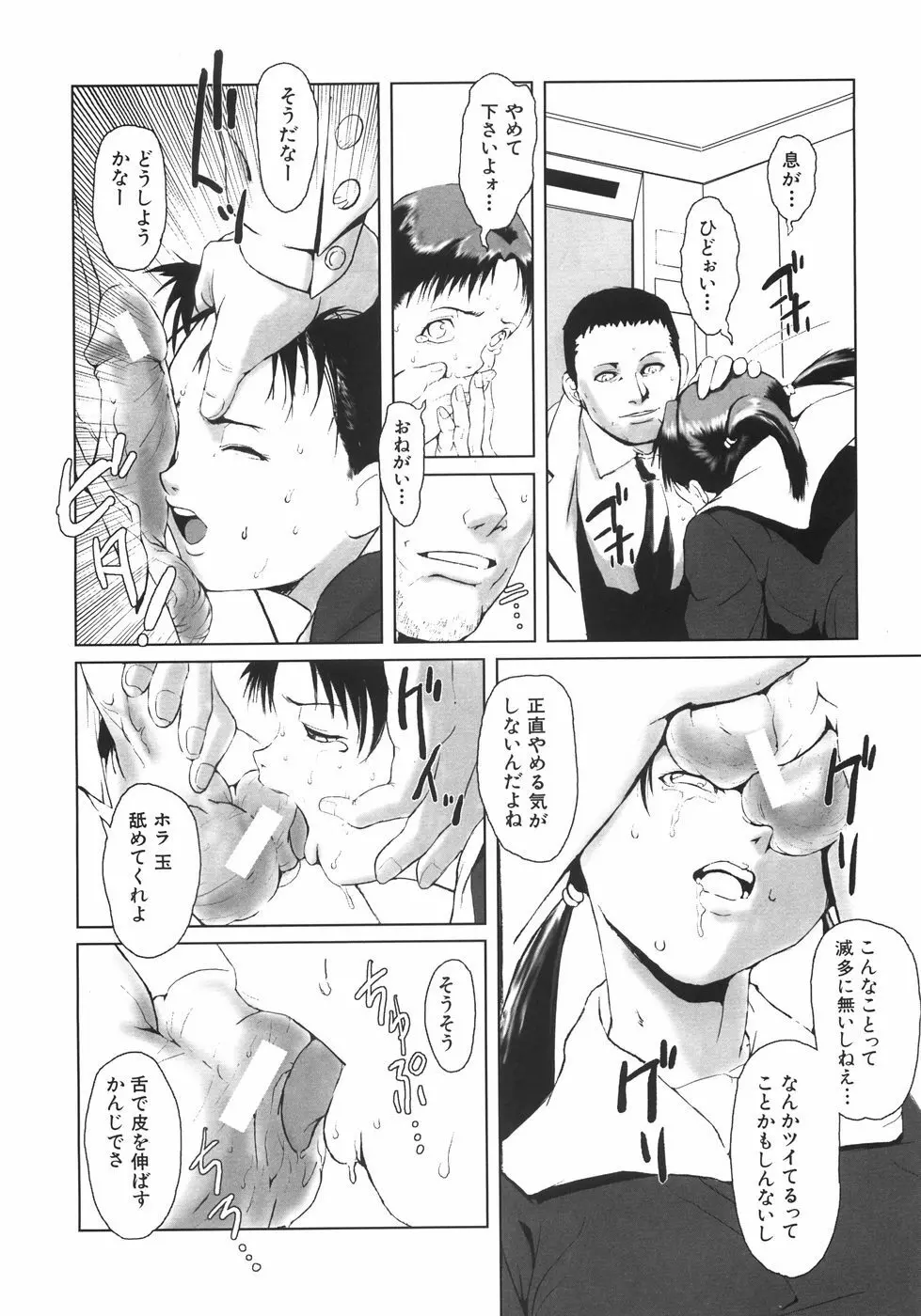 蹂躙十色 Page.69