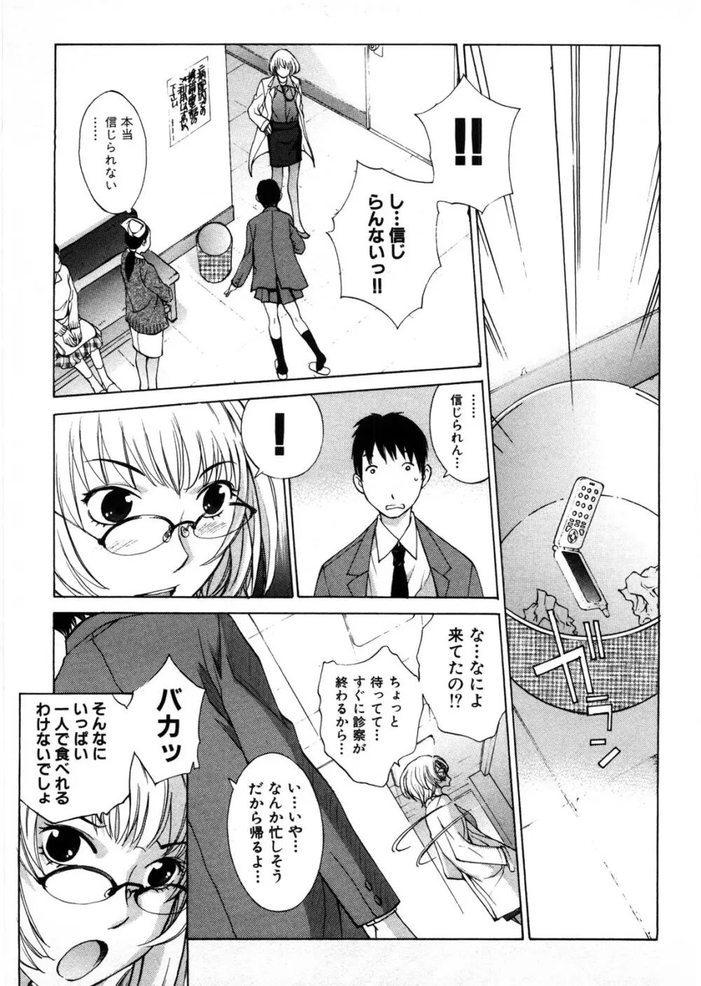 ひみつの救急箱 Page.50