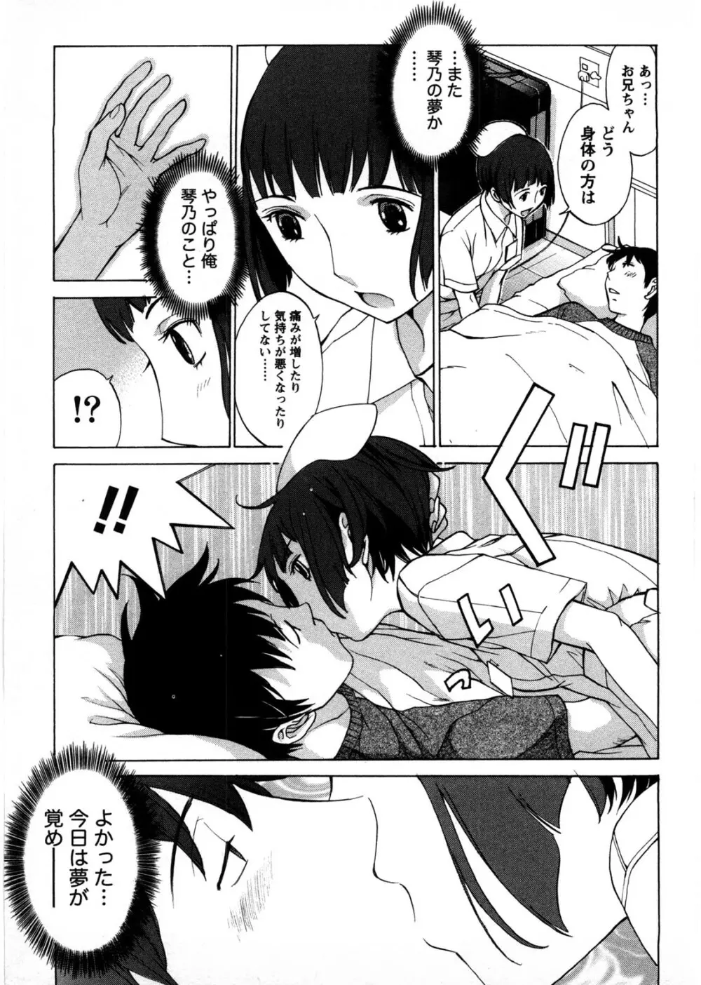 ひみつの救急箱 Page.94