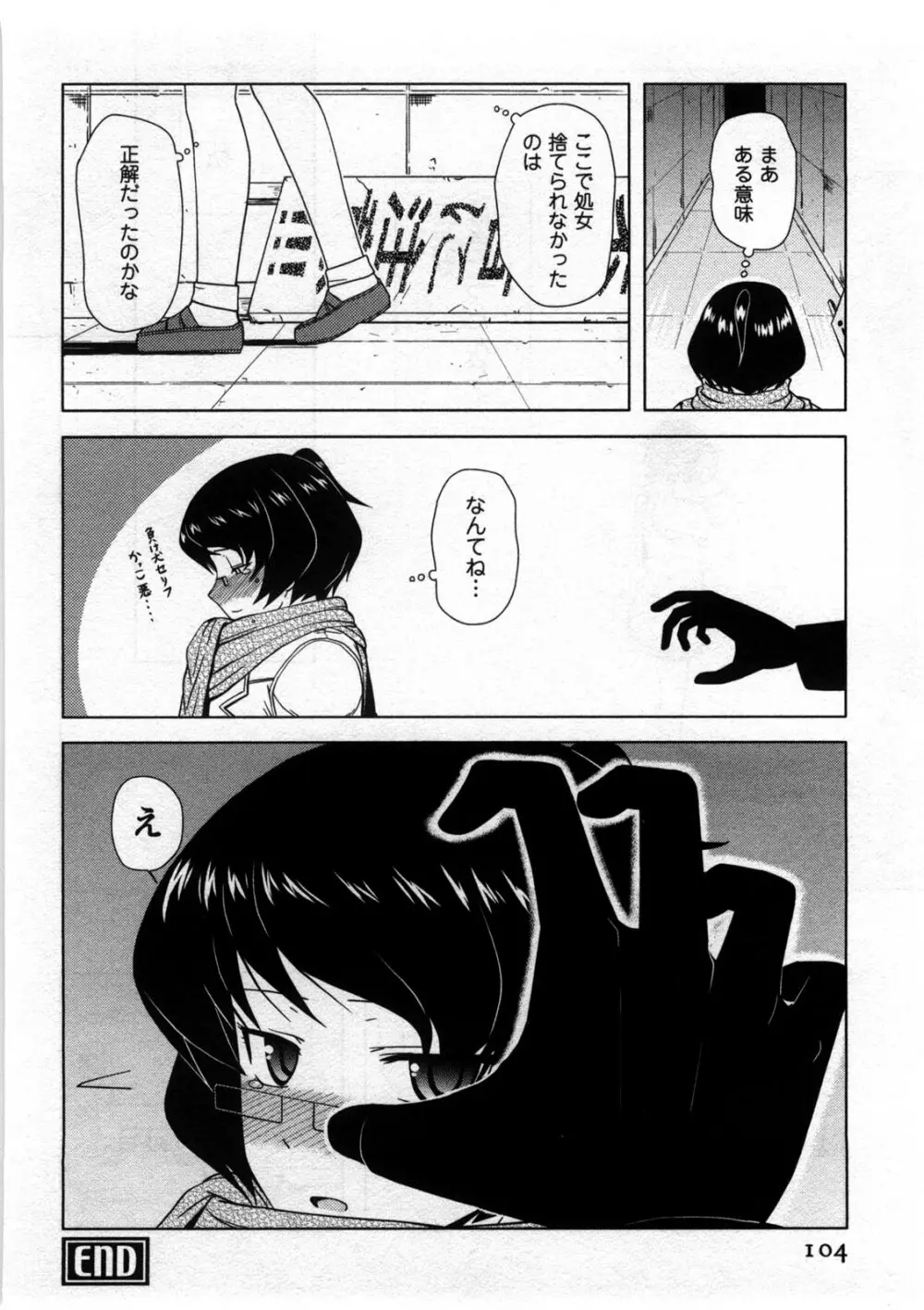 恋と心とＨの関係 Page.105