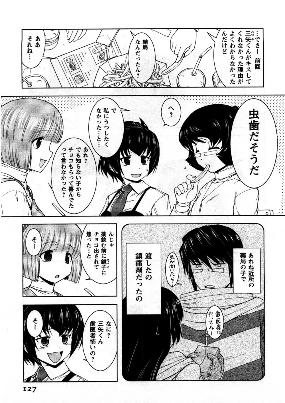 恋と心とＨの関係 Page.128