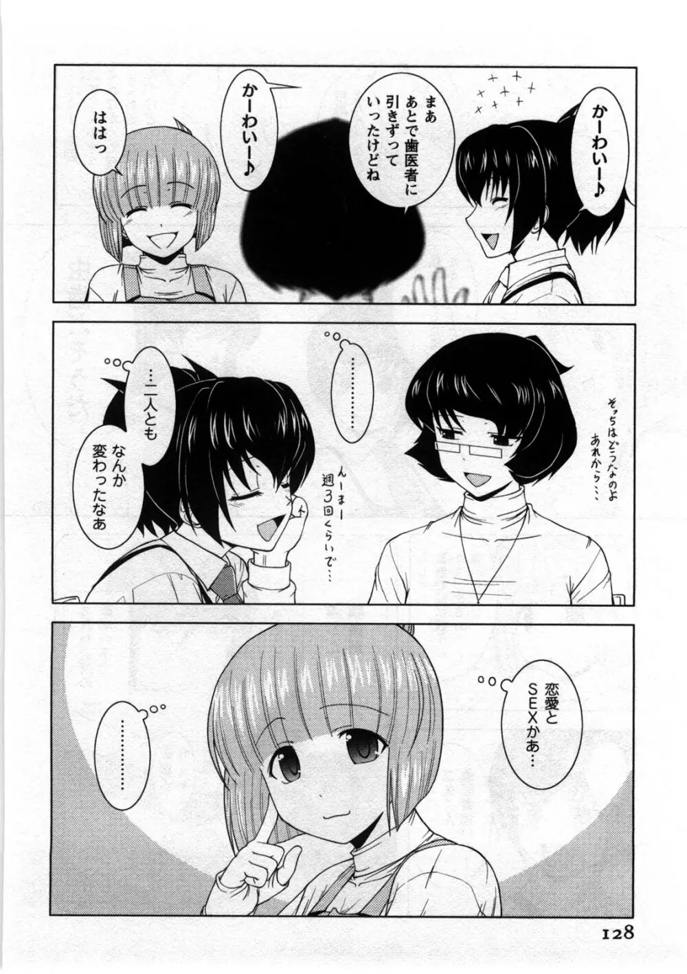 恋と心とＨの関係 Page.129