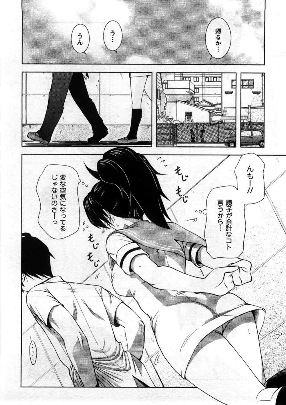 恋と心とＨの関係 Page.13