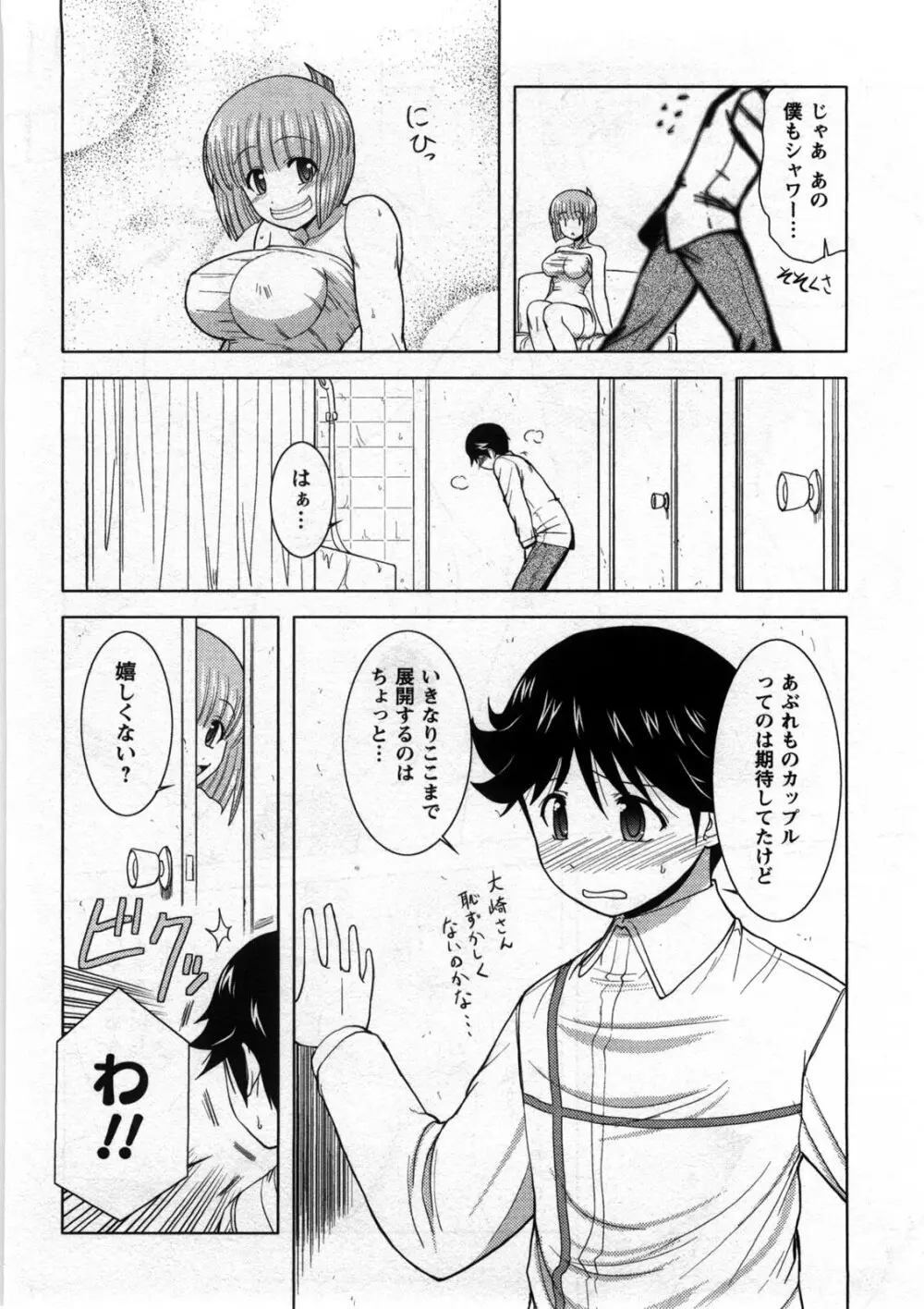 恋と心とＨの関係 Page.137