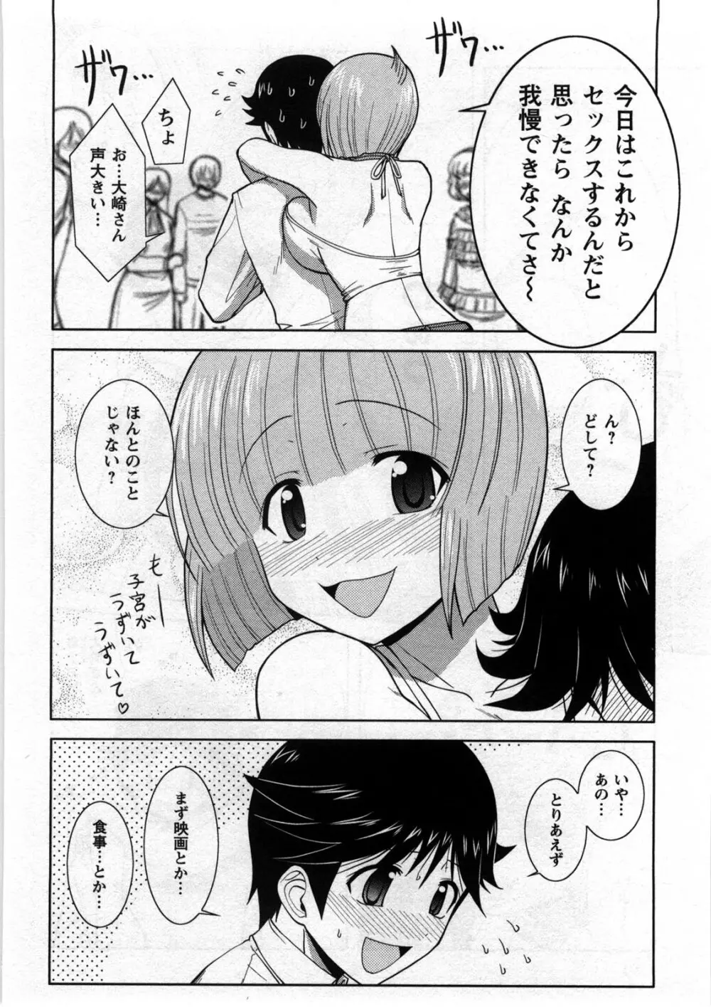 恋と心とＨの関係 Page.151