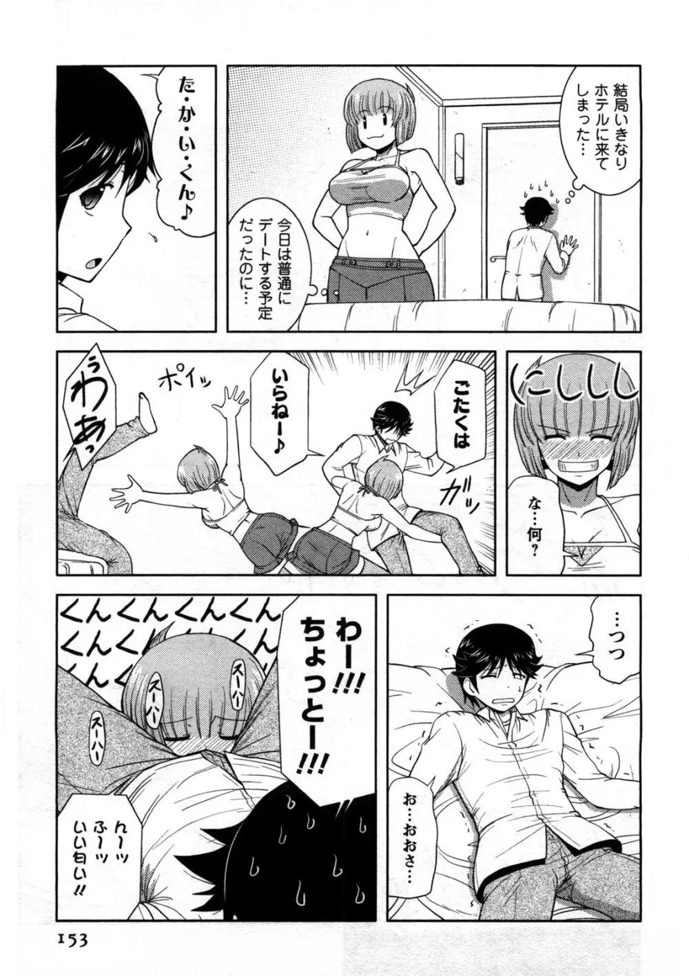 恋と心とＨの関係 Page.154