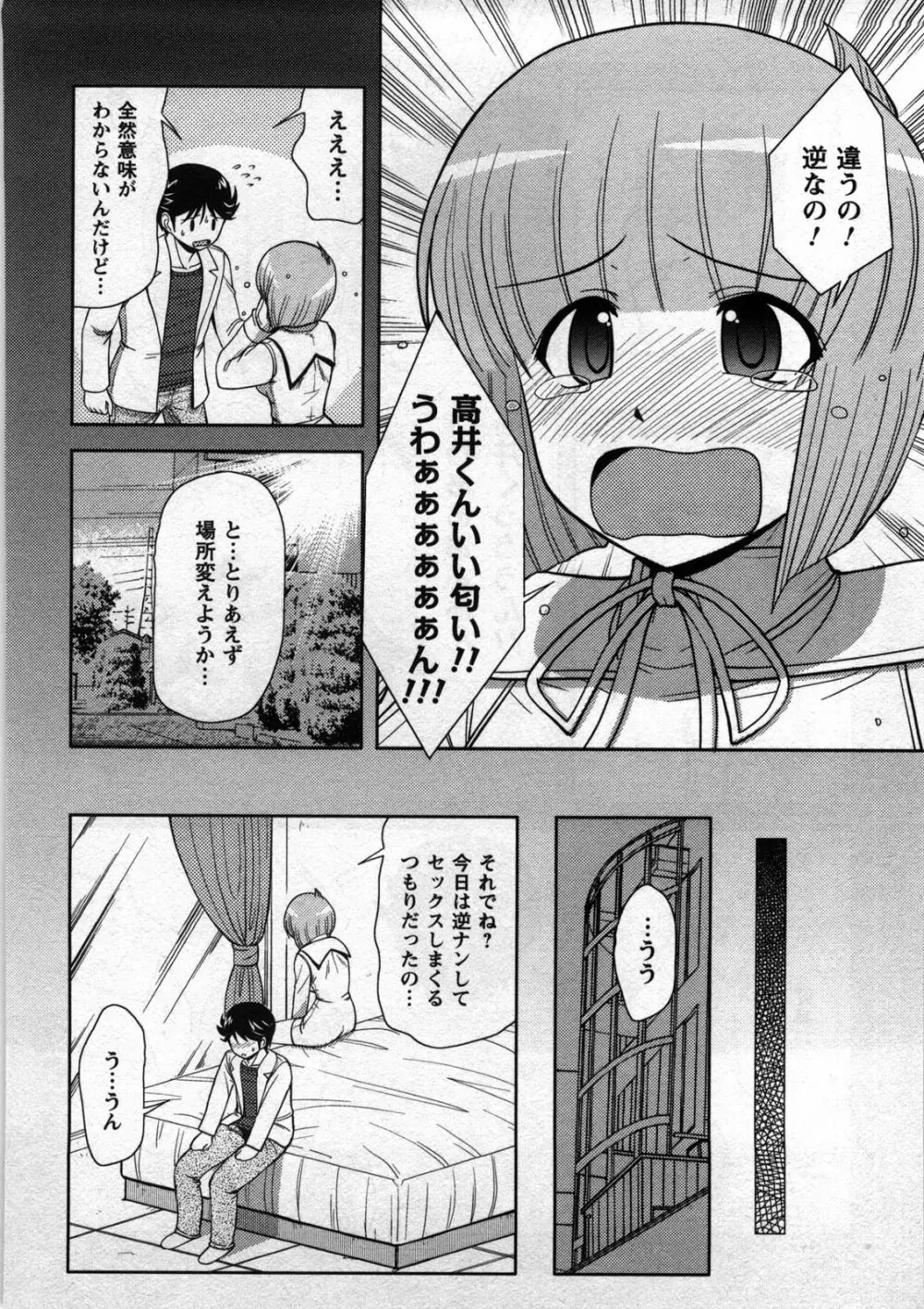 恋と心とＨの関係 Page.173