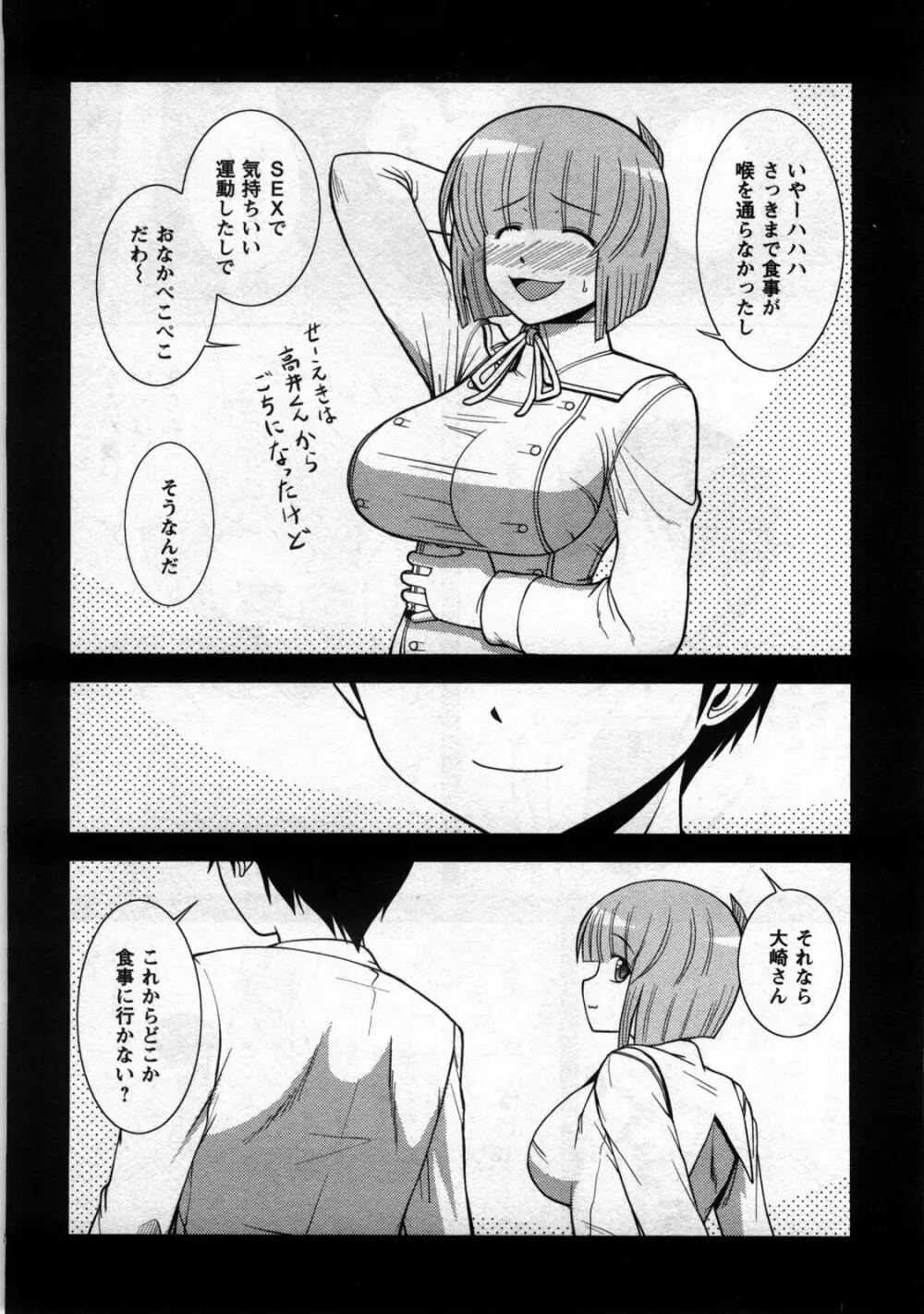 恋と心とＨの関係 Page.185