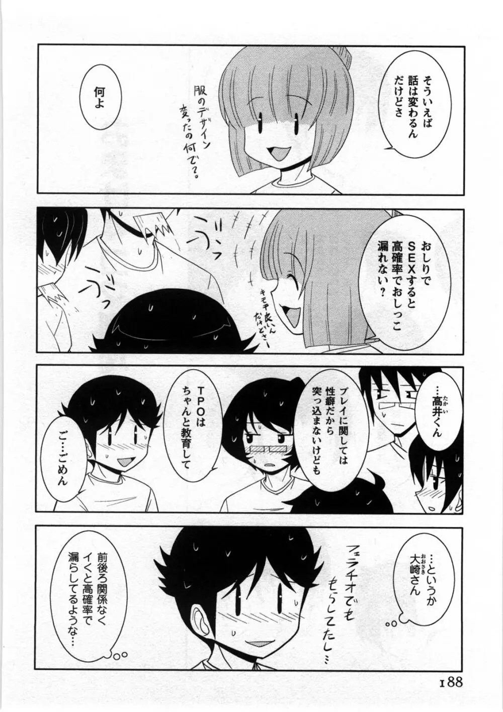 恋と心とＨの関係 Page.189