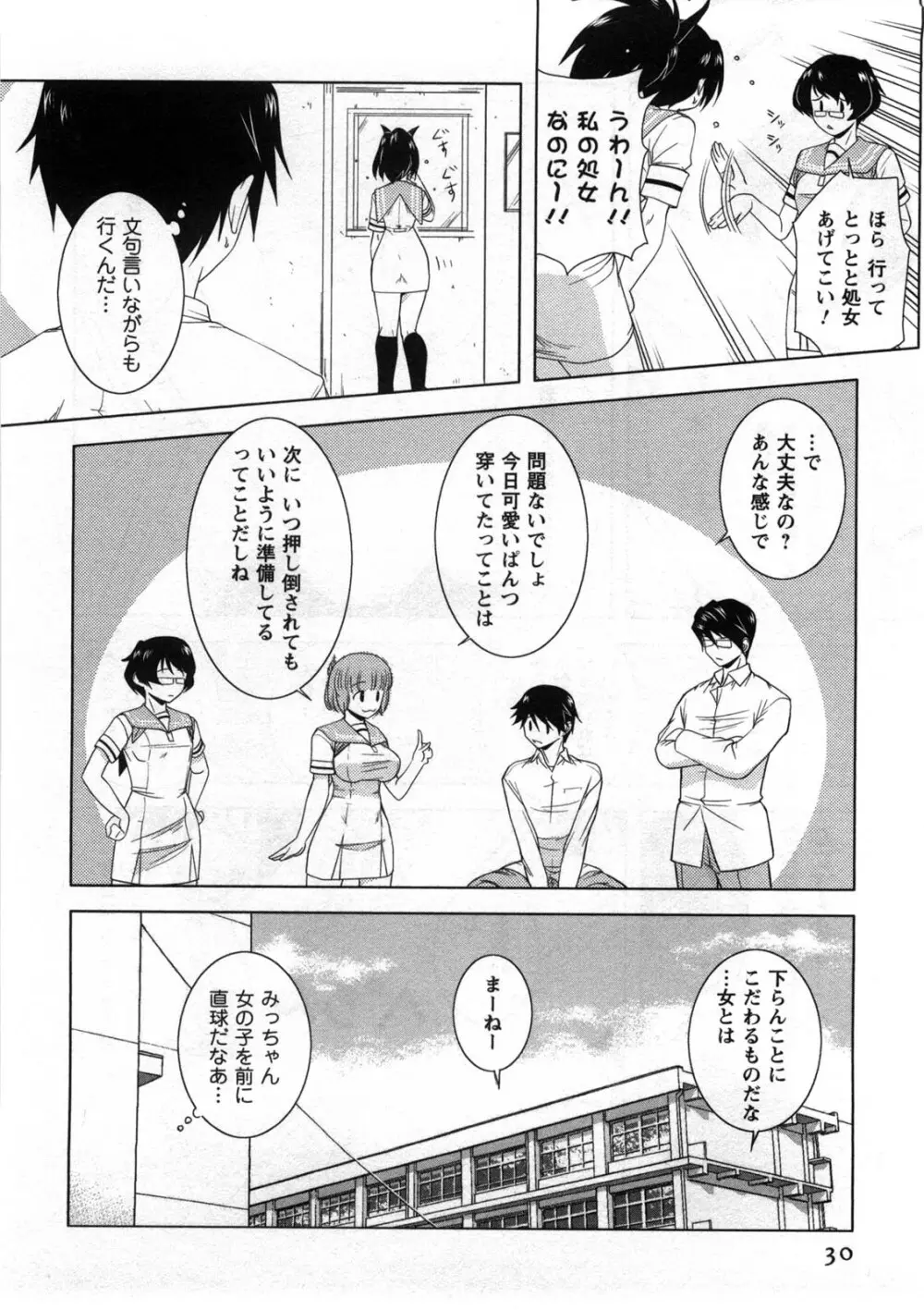 恋と心とＨの関係 Page.31