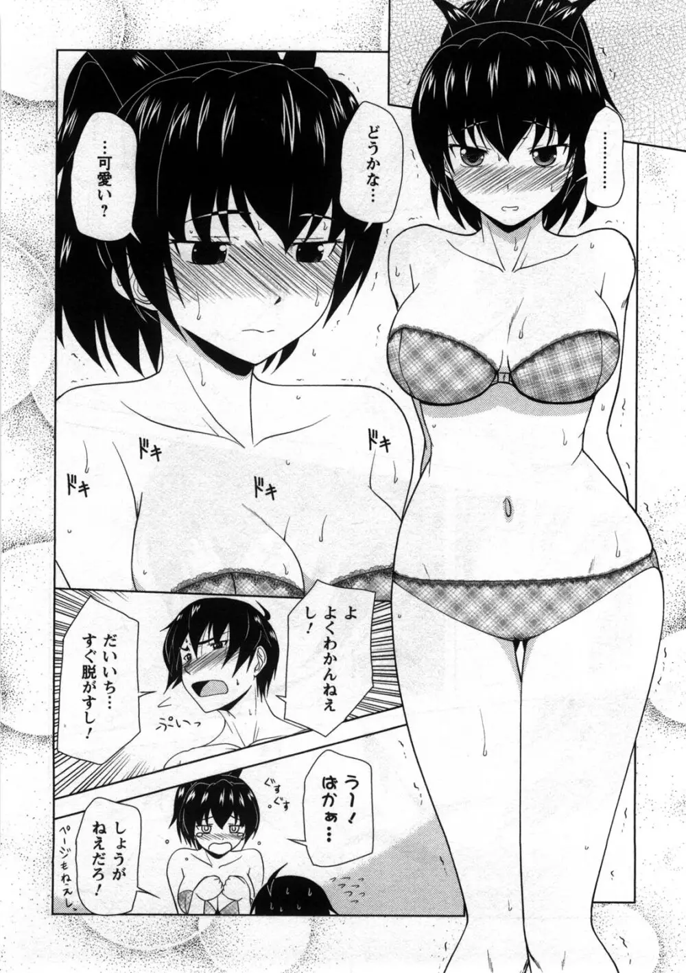 恋と心とＨの関係 Page.39