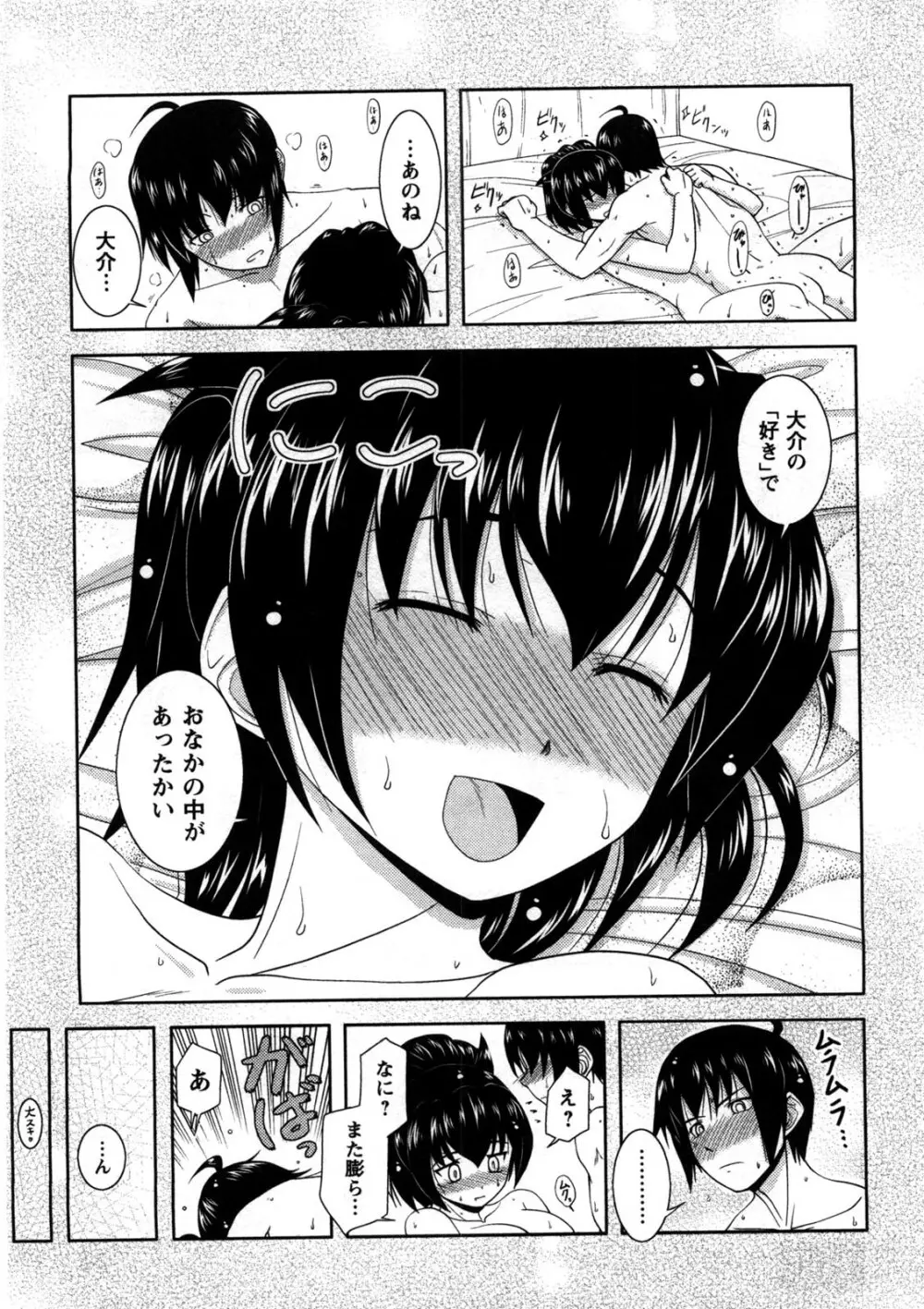 恋と心とＨの関係 Page.64