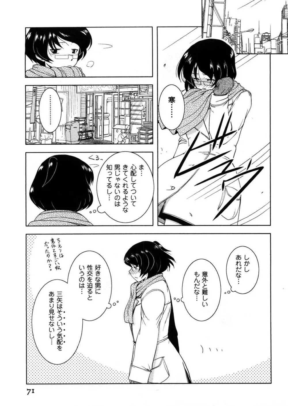 恋と心とＨの関係 Page.72