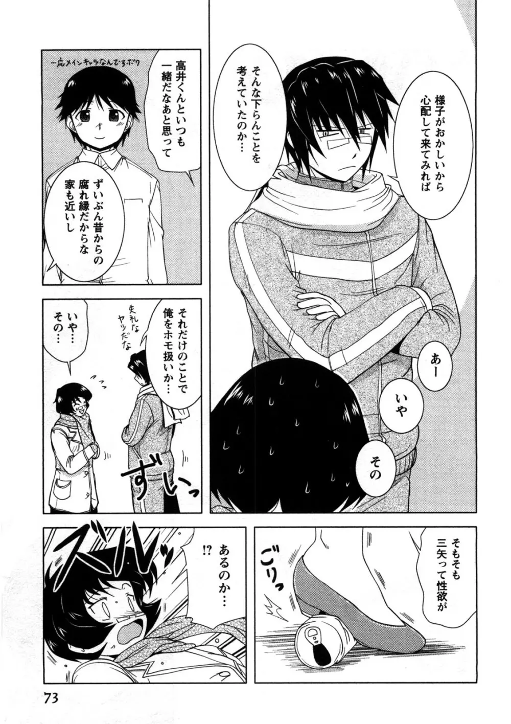 恋と心とＨの関係 Page.74