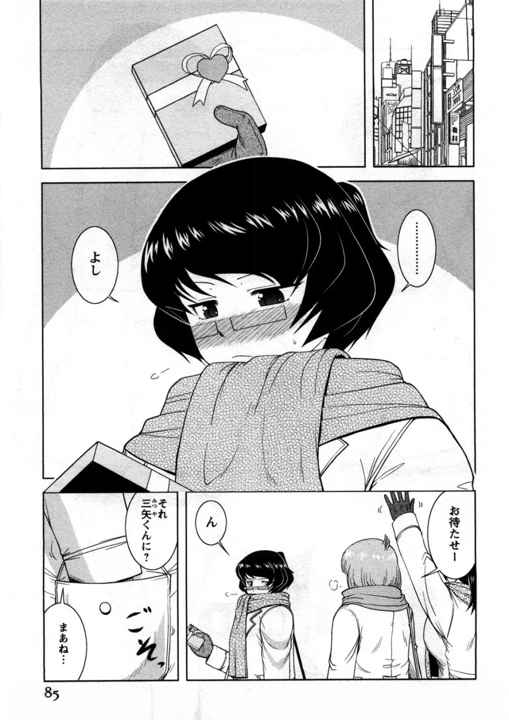 恋と心とＨの関係 Page.86