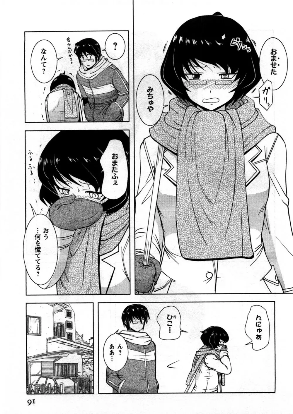 恋と心とＨの関係 Page.92