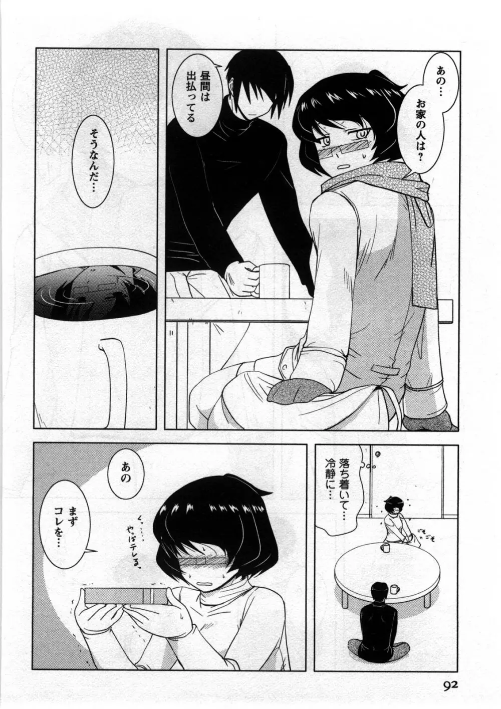 恋と心とＨの関係 Page.93