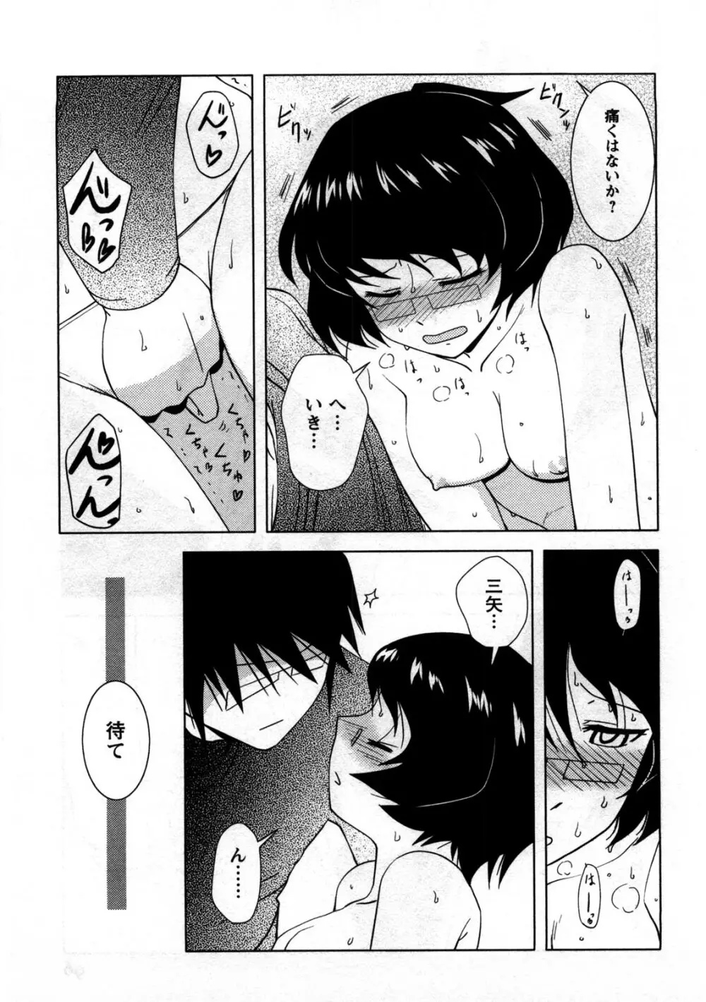 恋と心とＨの関係 Page.96