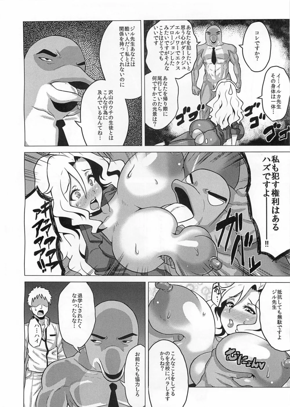 イケナイジル先生 Page.15