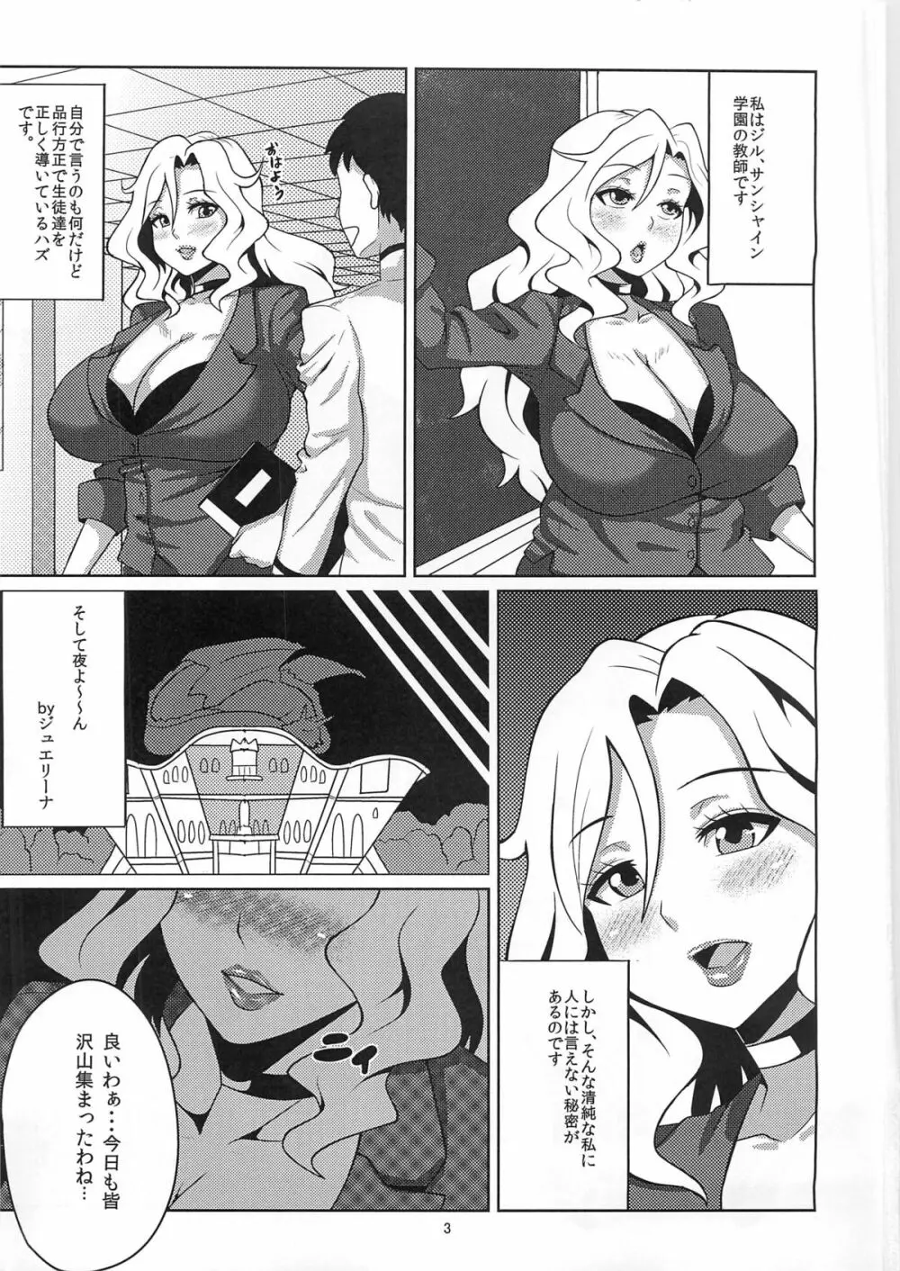 イケナイジル先生 Page.2